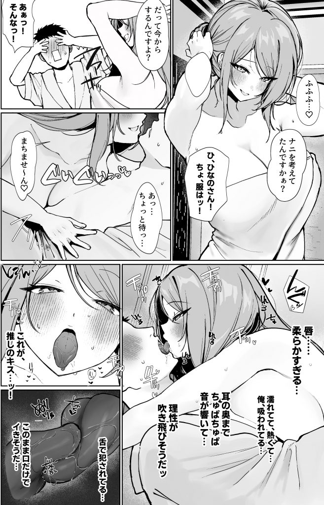 推しとセックス契約してめちゃくちゃ生ハメ中だしえっちするハナシ13