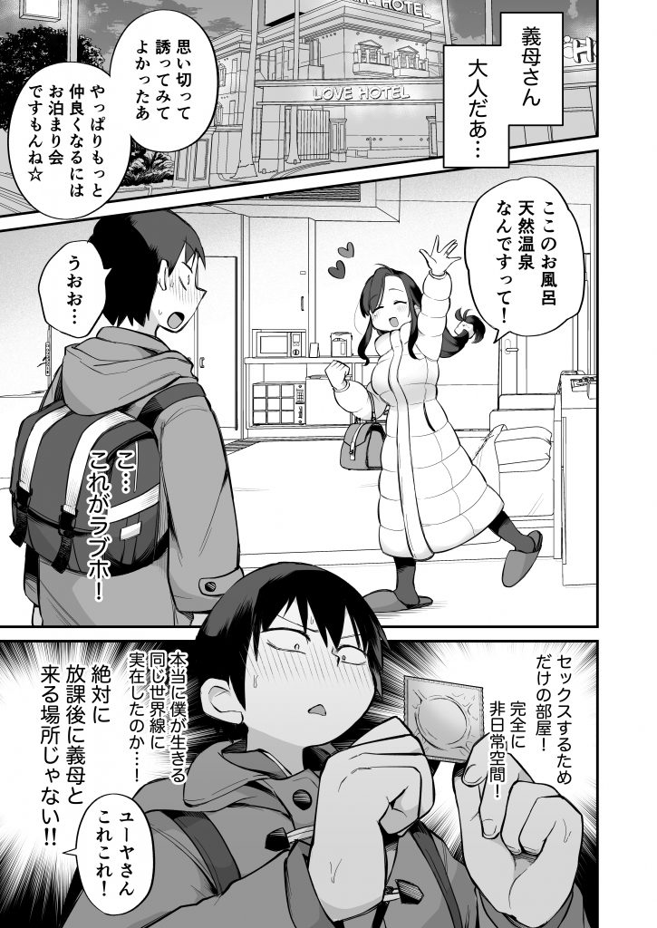 グイグイくる義母とAV鑑賞〜ラブホテル編〜18