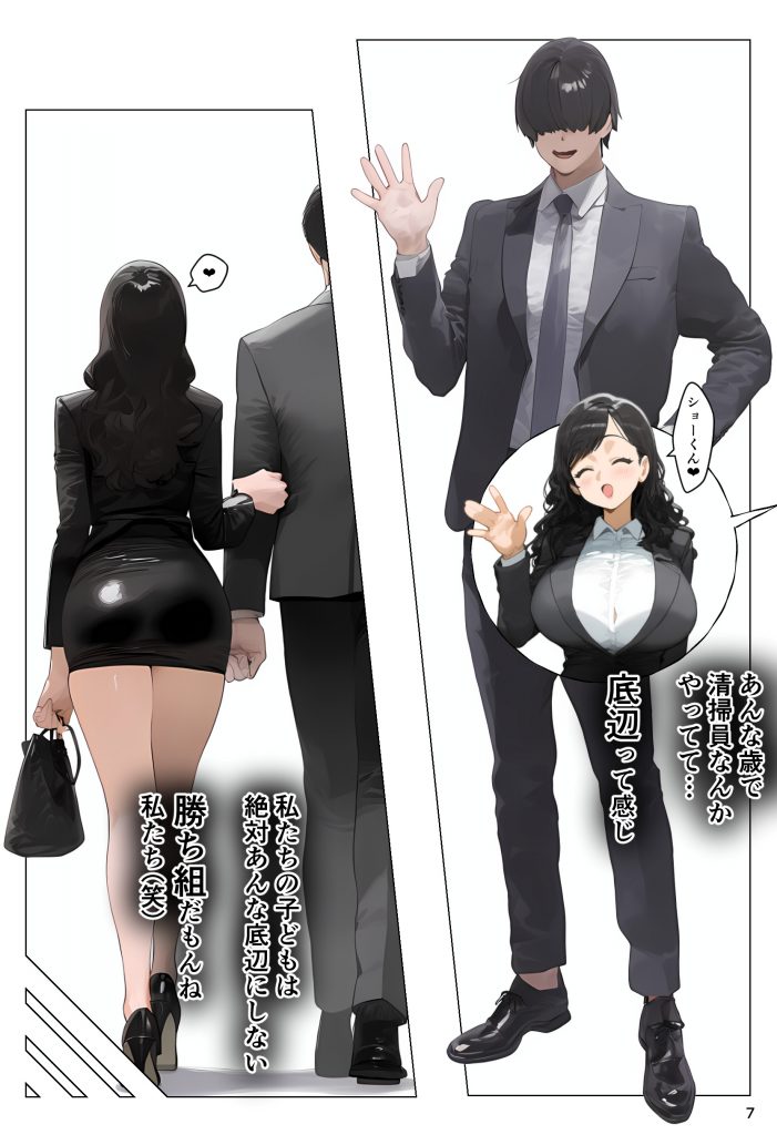 催●アプリで全員支配、妊娠適齢デカ乳美人おじさん赤ちゃん托卵中12