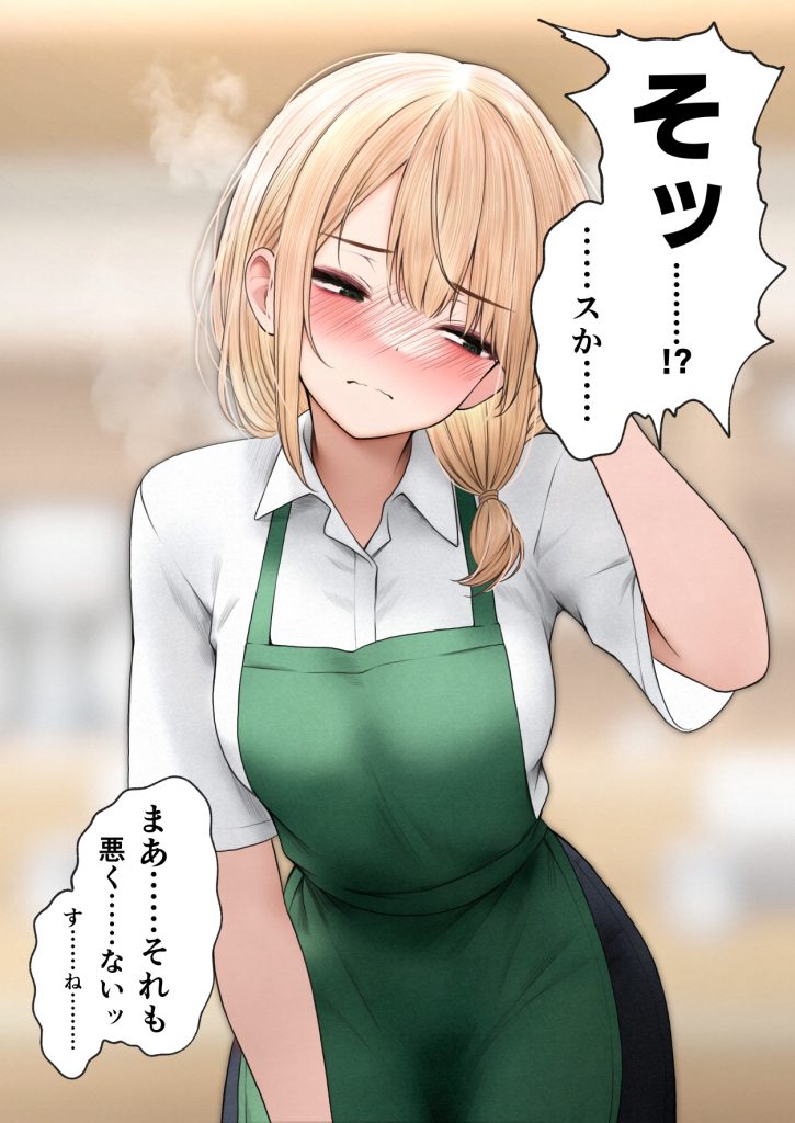 クール系店員さんをお持ち帰りしちゃった話317