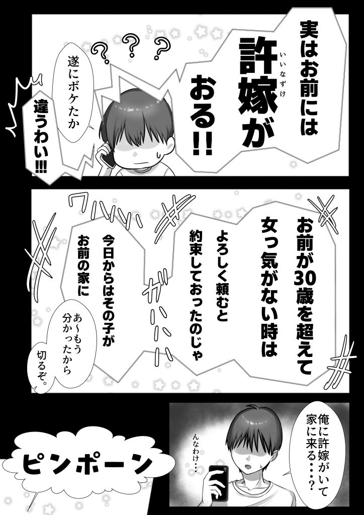 J系許嫁と先取り新婚性活17