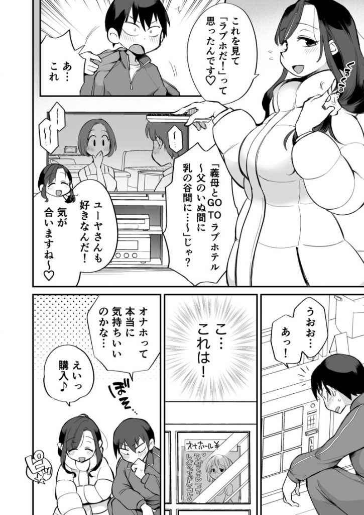 グイグイくる義母とAV鑑賞〜ラブホテル編〜19