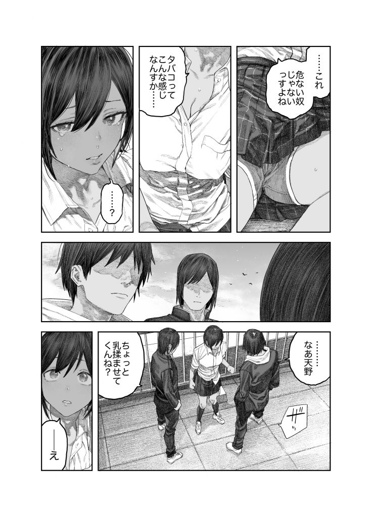 【女体化】TS後輩、メスになる。〜目隠し全裸でえちえち生活〜【60P】18