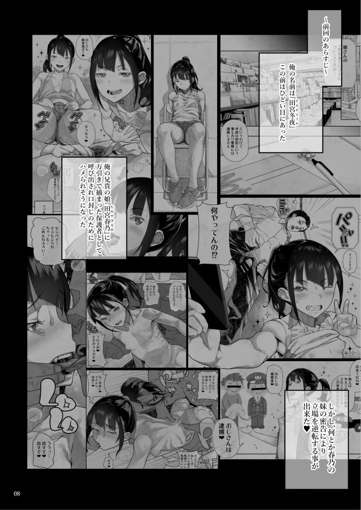 J〇姪っ子の弱味を握った日〜ママ編〜18