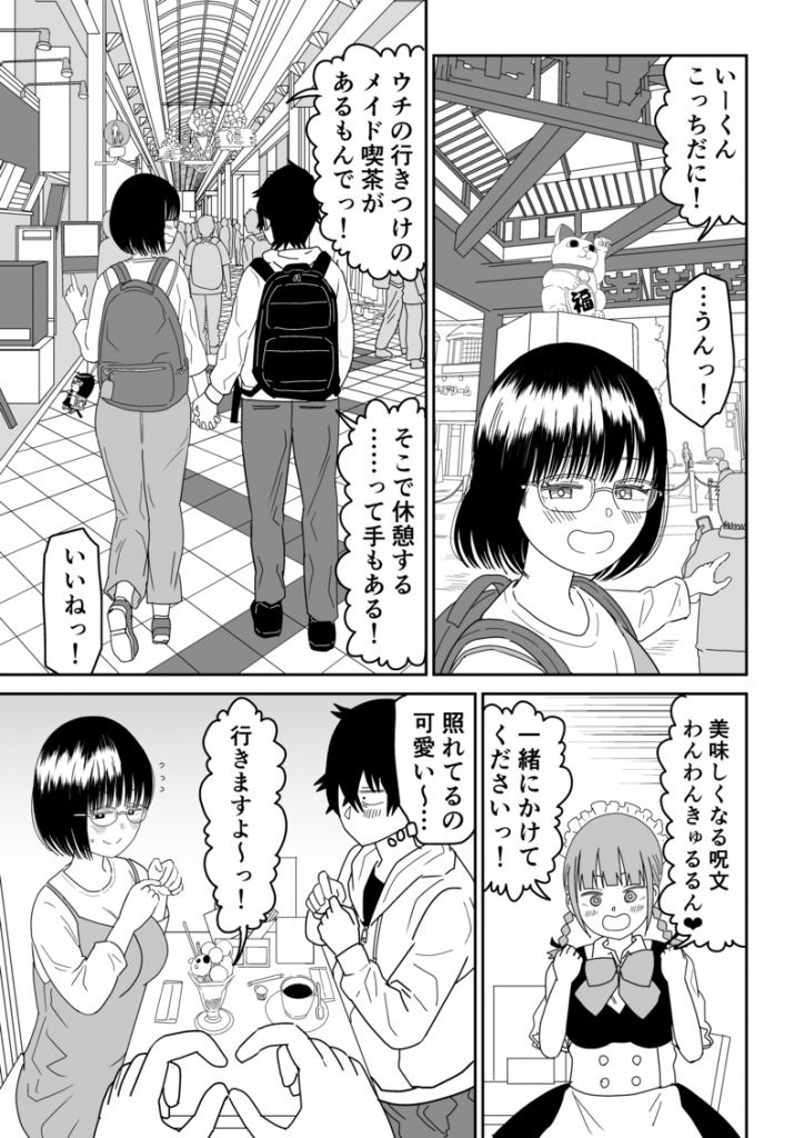 後輩オタク友達JKが可愛すぎるもんでっ！320