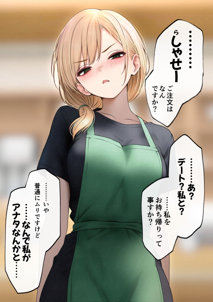 クール系店員さんをお持ち帰りしちゃった話318