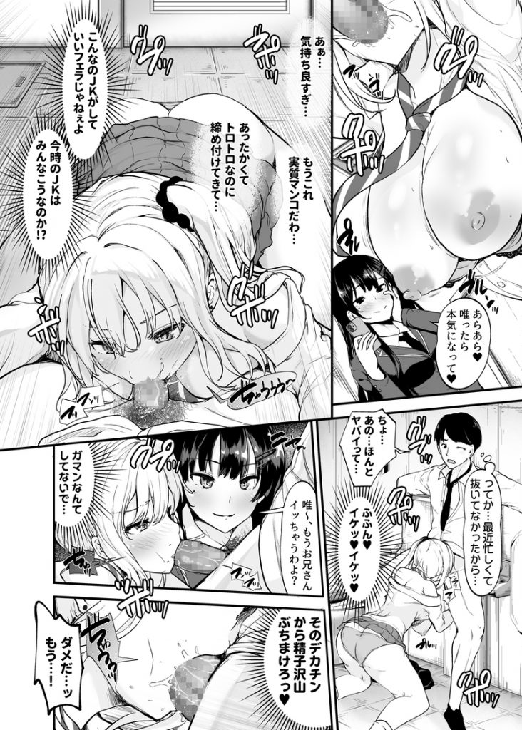 生意気ギャルとわからせハーレム17