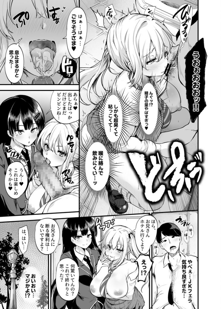 生意気ギャルとわからせハーレム18