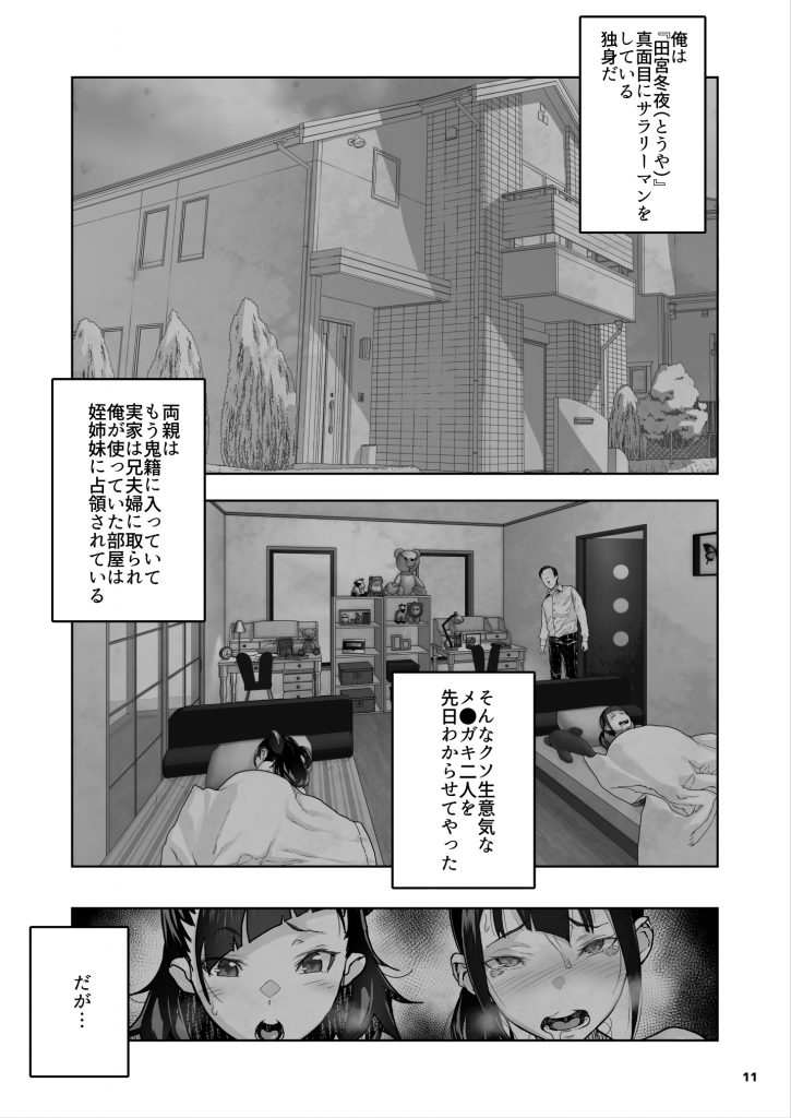 J〇姪っ子の弱味を握った日〜ママ編〜21