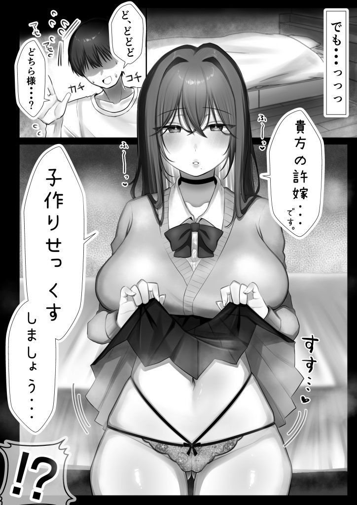 J系許嫁と先取り新婚性活20