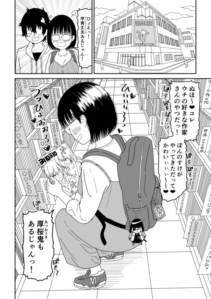 後輩オタク友達JKが可愛すぎるもんでっ！323