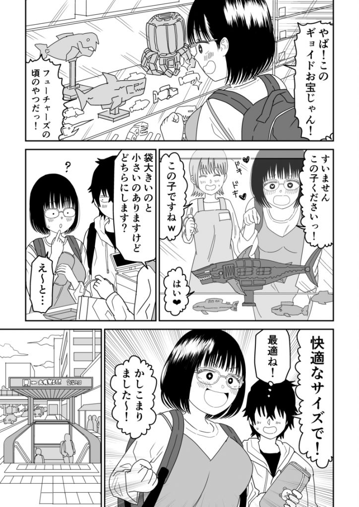 後輩オタク友達JKが可愛すぎるもんでっ！324
