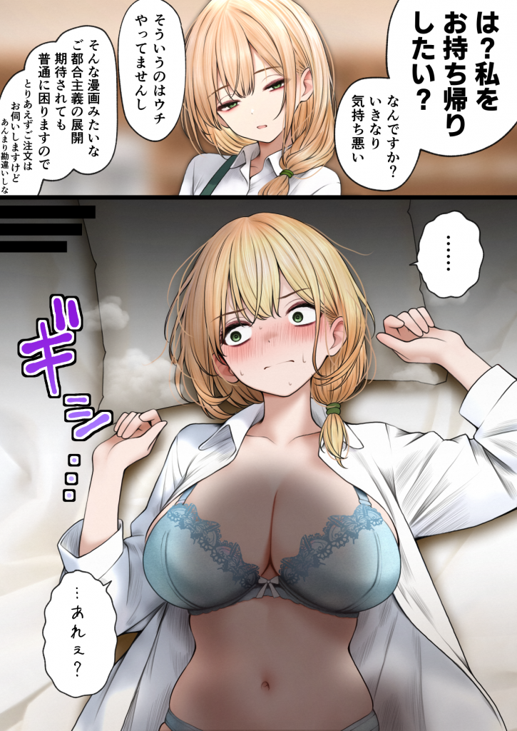 クール系店員さんをお持ち帰りしちゃった話322