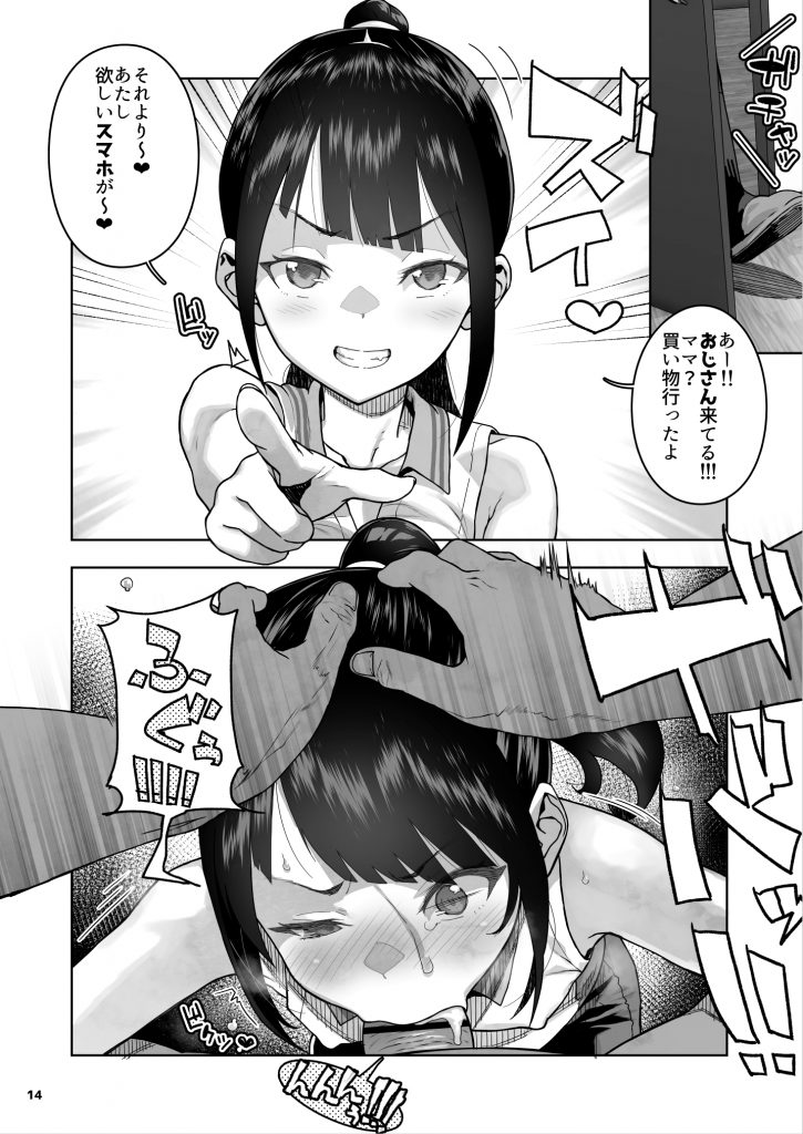 J〇姪っ子の弱味を握った日〜ママ編〜24