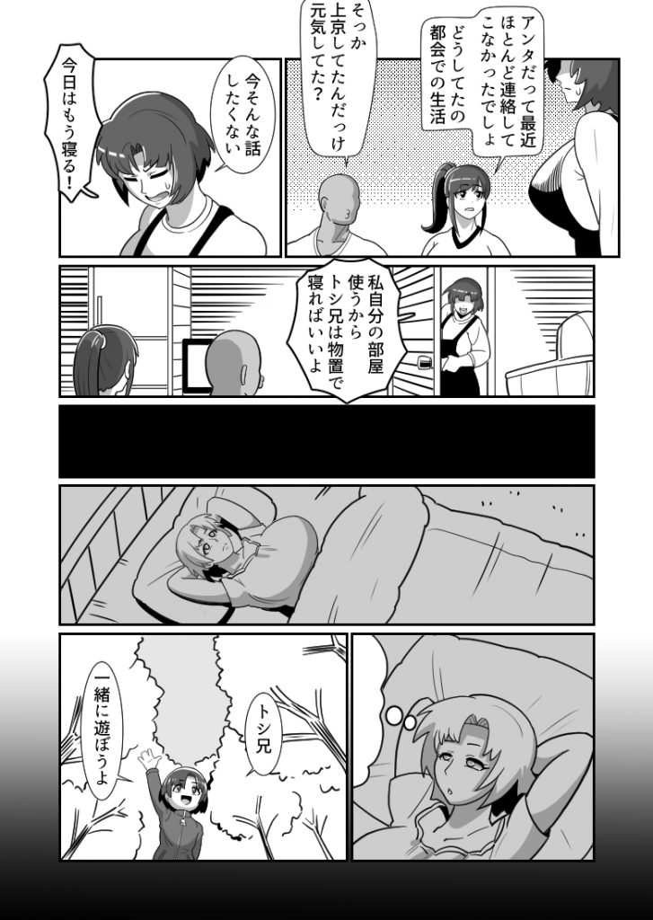 ボテおやこっ〜食べ尽くし！ダブルボテ腹親子丼ぶり！〜24