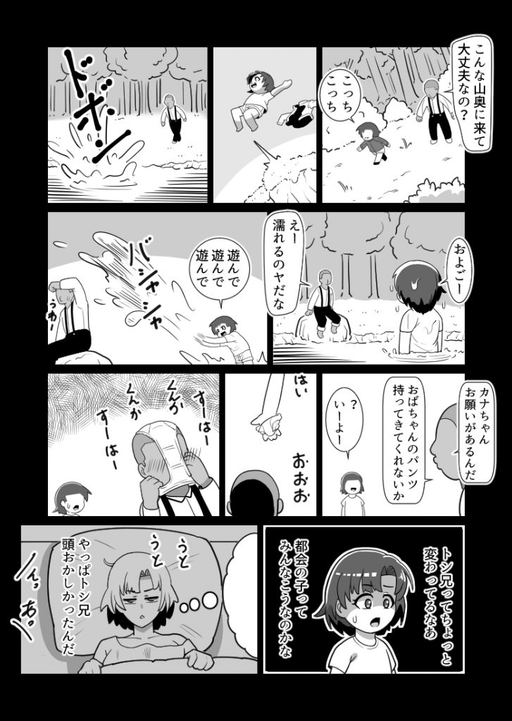 ボテおやこっ〜食べ尽くし！ダブルボテ腹親子丼ぶり！〜25