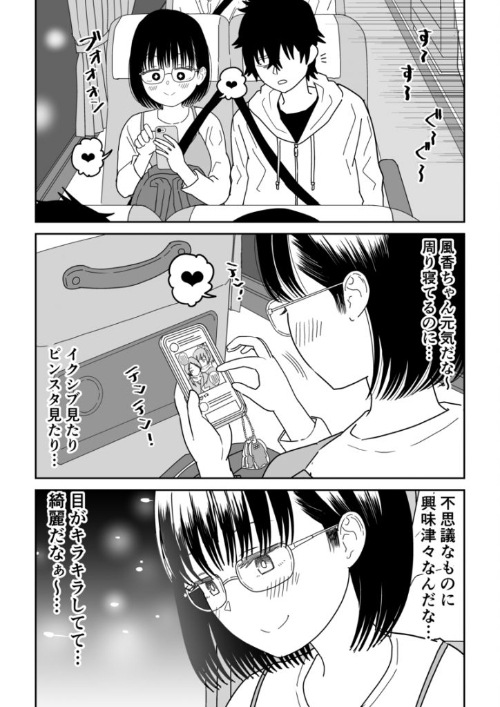 後輩オタク友達JKが可愛すぎるもんでっ！326