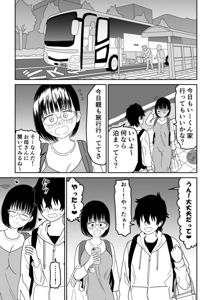 後輩オタク友達JKが可愛すぎるもんでっ！327