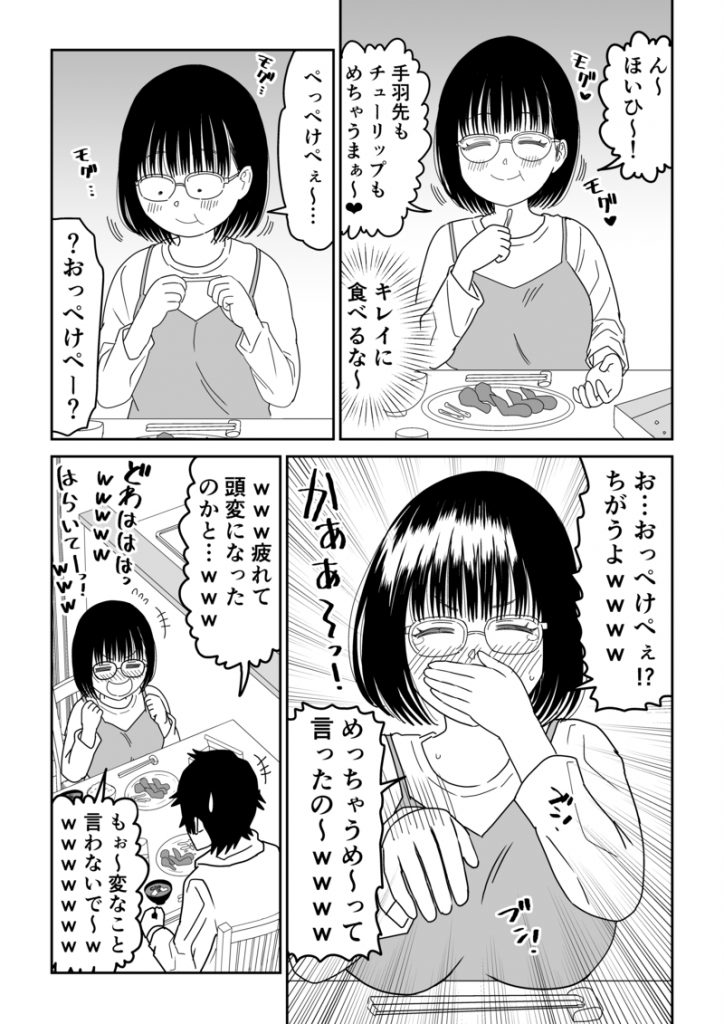後輩オタク友達JKが可愛すぎるもんでっ！328