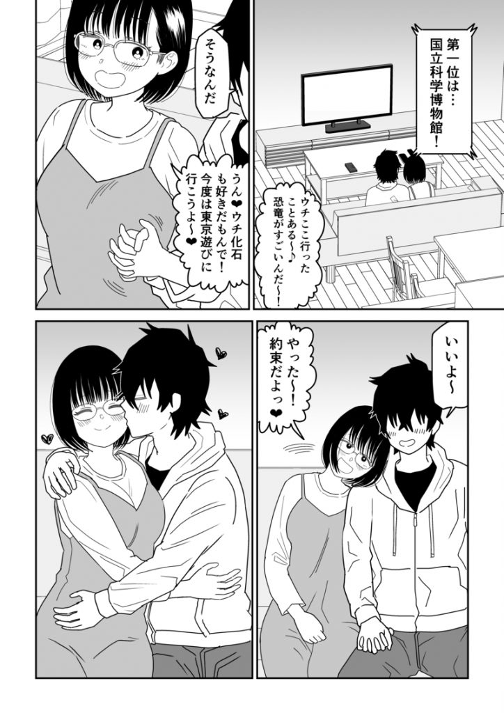 後輩オタク友達JKが可愛すぎるもんでっ！329
