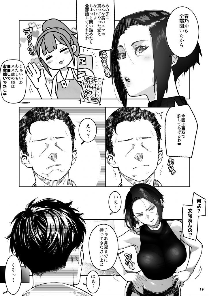 J〇姪っ子の弱味を握った日〜ママ編〜29