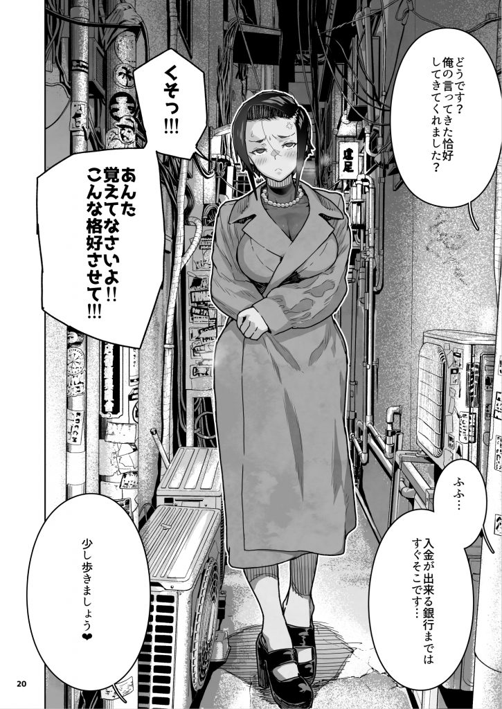 J〇姪っ子の弱味を握った日〜ママ編〜30