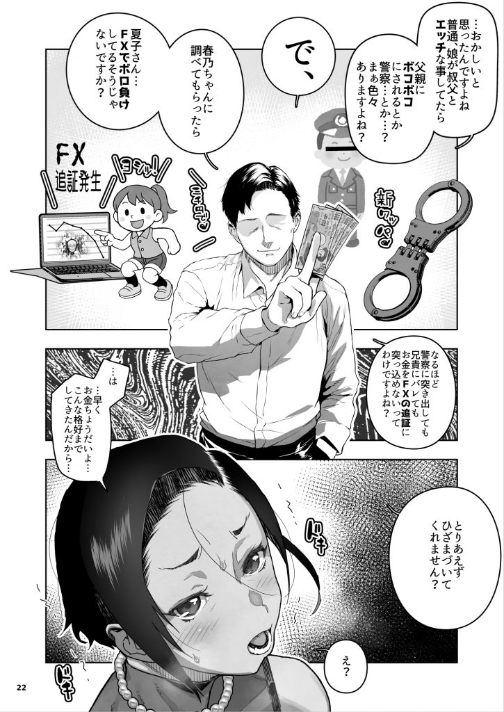 J〇姪っ子の弱味を握った日〜ママ編〜32
