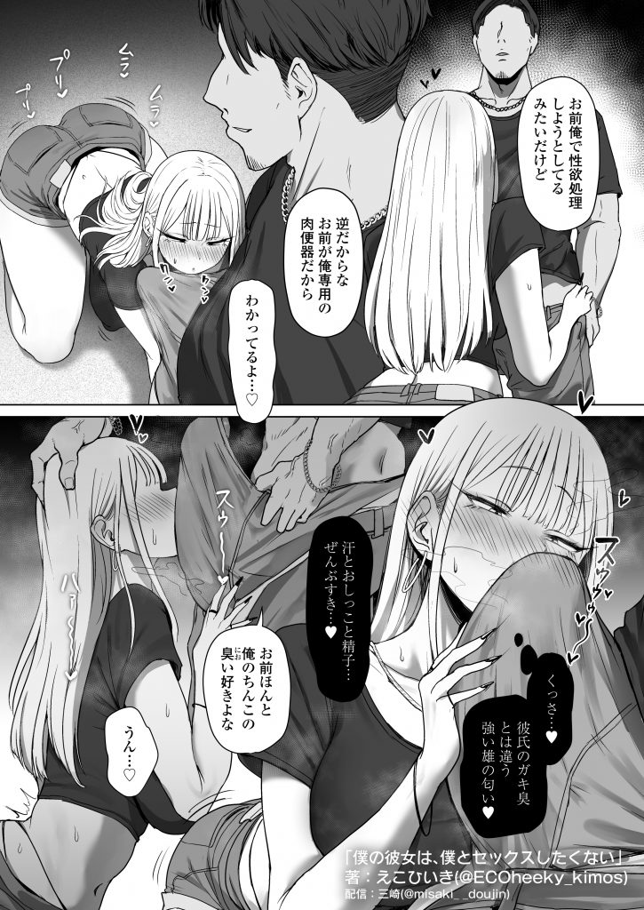 僕の彼女は、僕とはセックスしたくない34