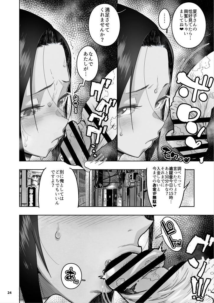 J〇姪っ子の弱味を握った日〜ママ編〜34