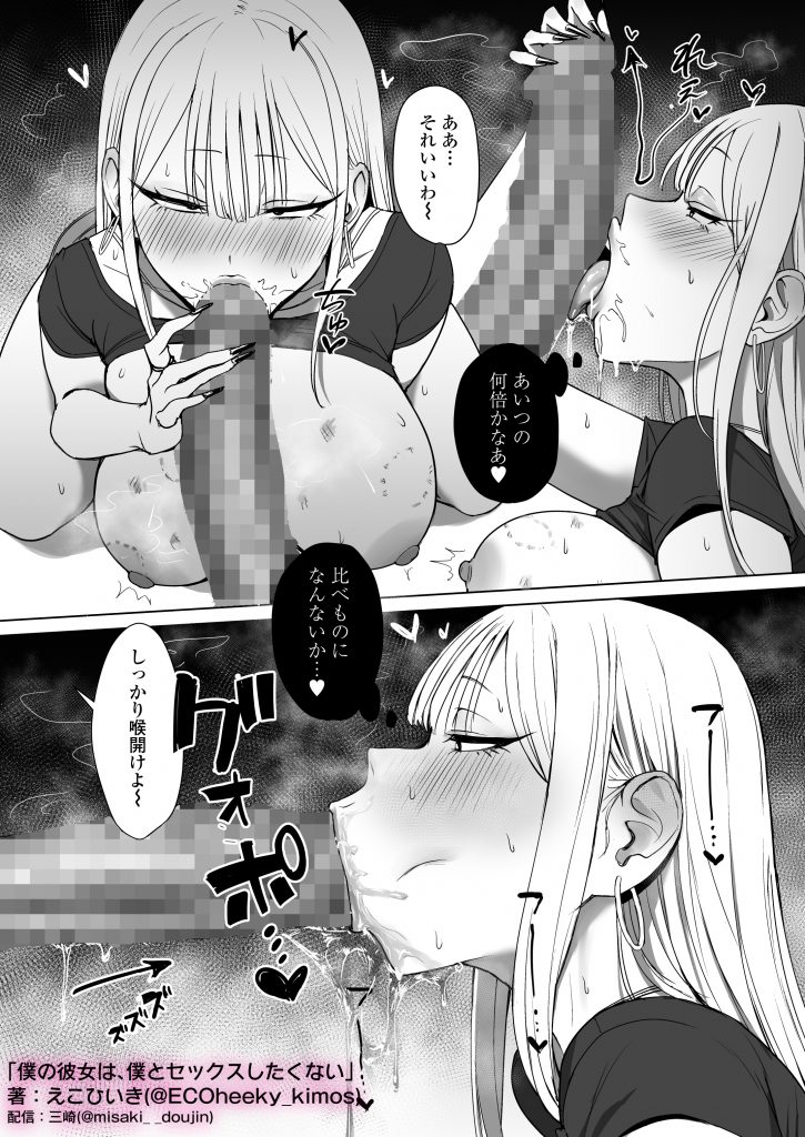 僕の彼女は、僕とはセックスしたくない36
