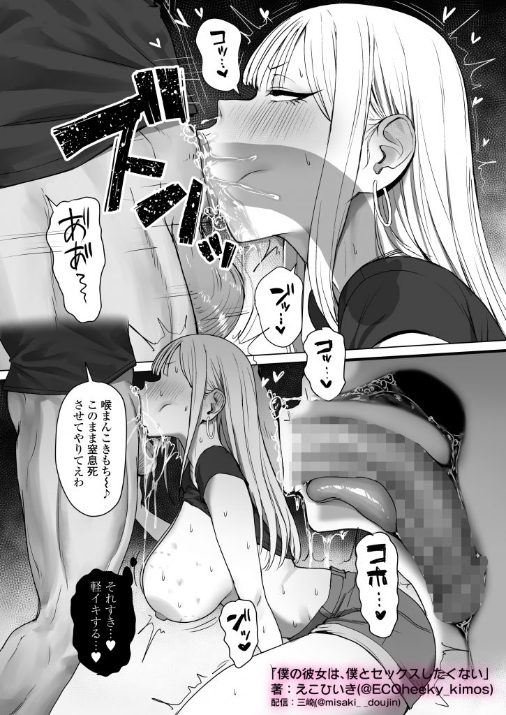 僕の彼女は、僕とはセックスしたくない37