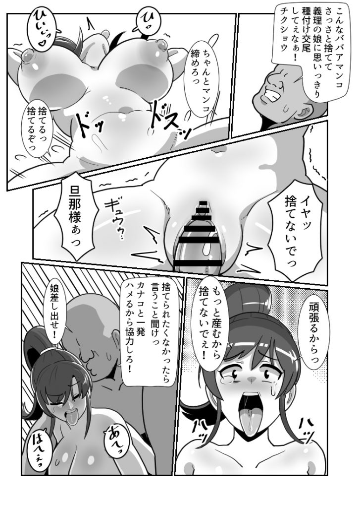 ボテおやこっ〜食べ尽くし！ダブルボテ腹親子丼ぶり！〜38