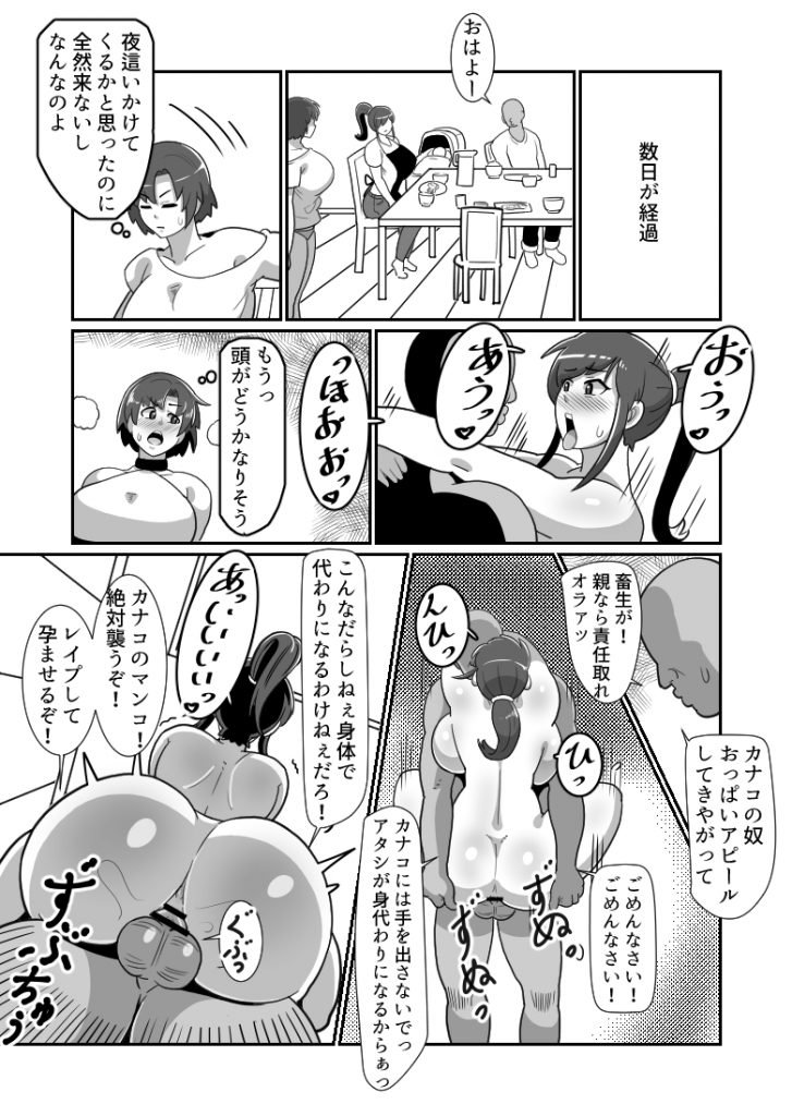 ボテおやこっ〜食べ尽くし！ダブルボテ腹親子丼ぶり！〜40