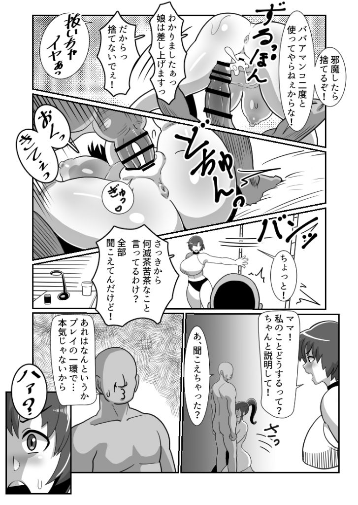 ボテおやこっ〜食べ尽くし！ダブルボテ腹親子丼ぶり！〜41