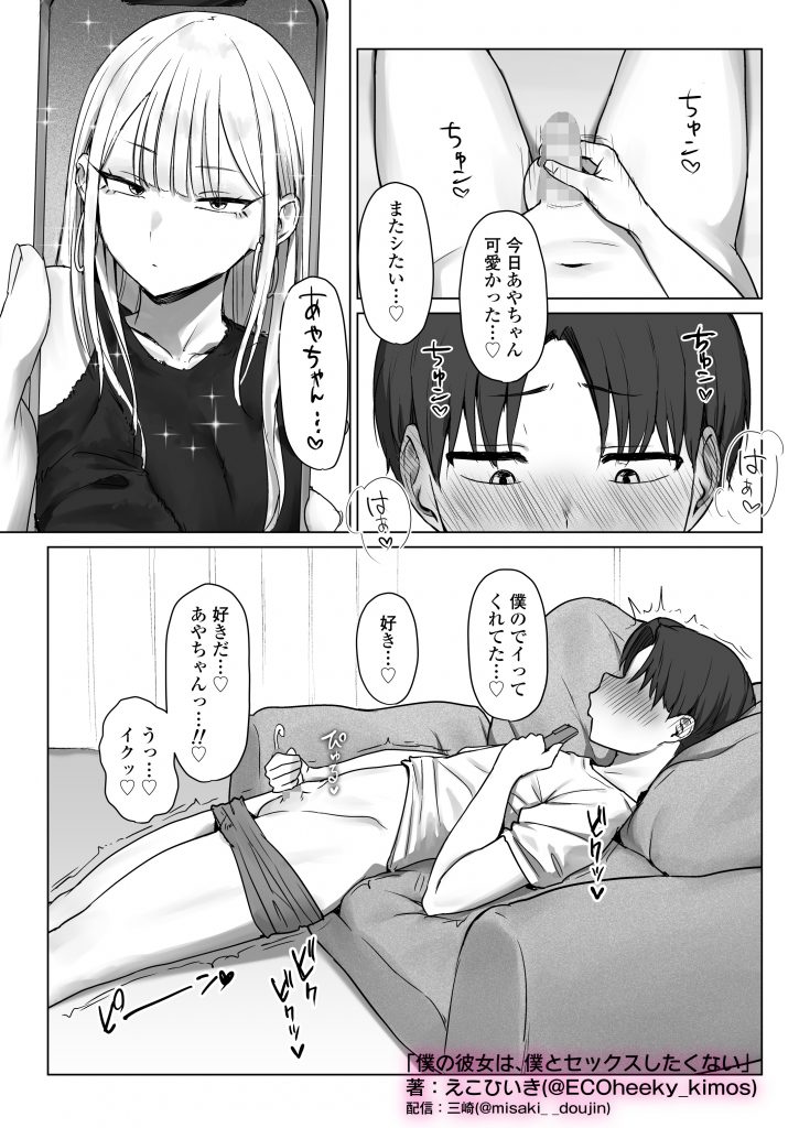 僕の彼女は、僕とはセックスしたくない46
