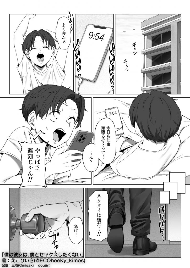 僕の彼女は、僕とはセックスしたくない52