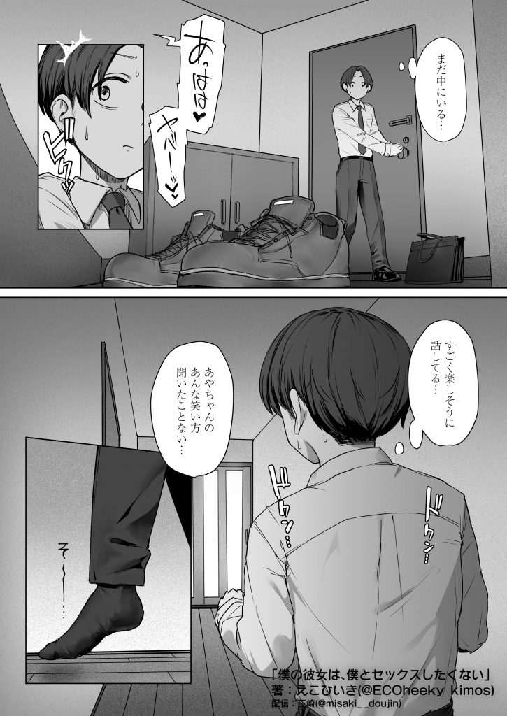 僕の彼女は、僕とはセックスしたくない58