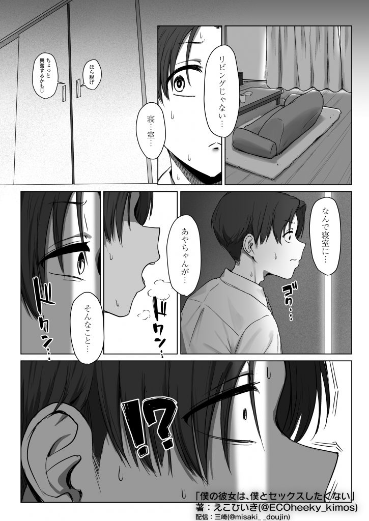 僕の彼女は、僕とはセックスしたくない59