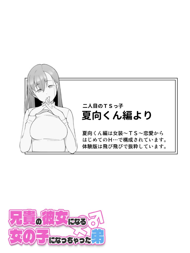 兄貴の彼女になる女の子になっちゃった弟 総集編完全版278