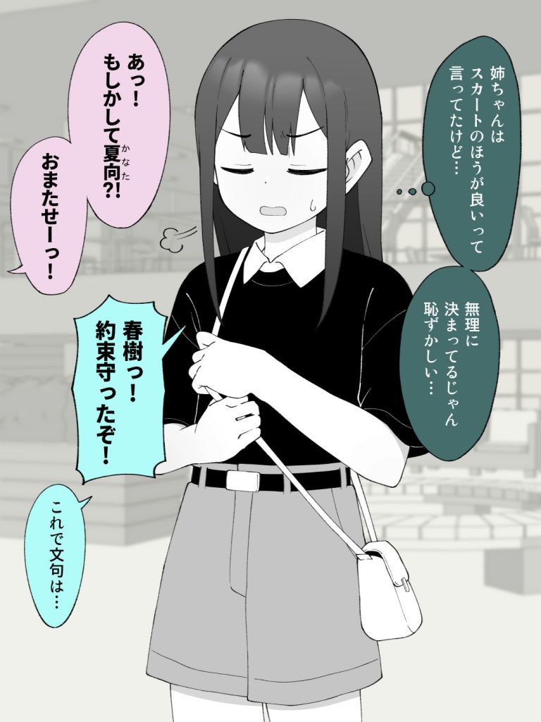 兄貴の彼女になる女の子になっちゃった弟 総集編完全版283