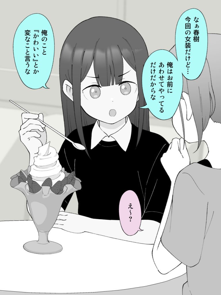 兄貴の彼女になる女の子になっちゃった弟 総集編完全版286