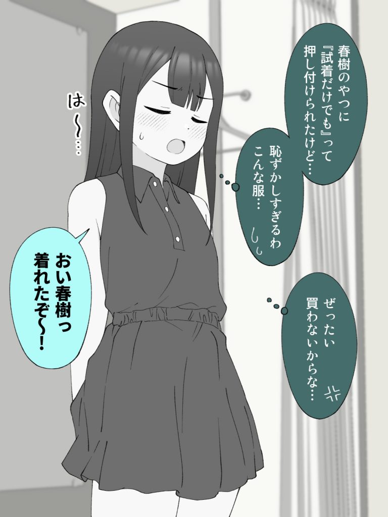 兄貴の彼女になる女の子になっちゃった弟 総集編完全版290