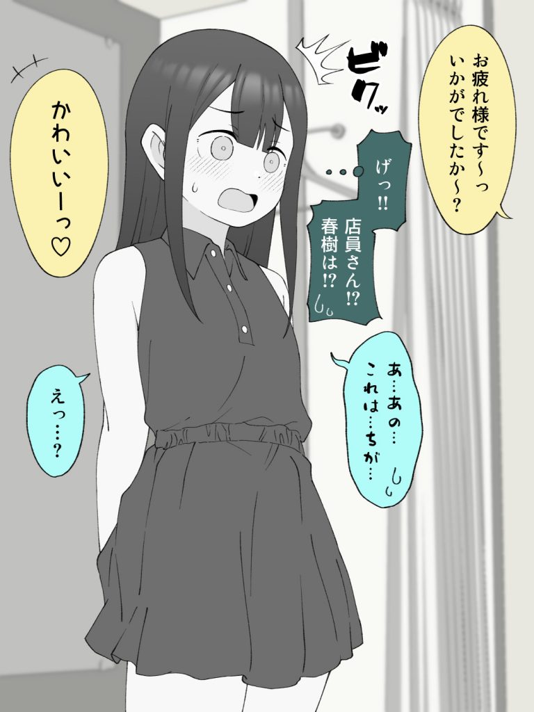 兄貴の彼女になる女の子になっちゃった弟 総集編完全版291
