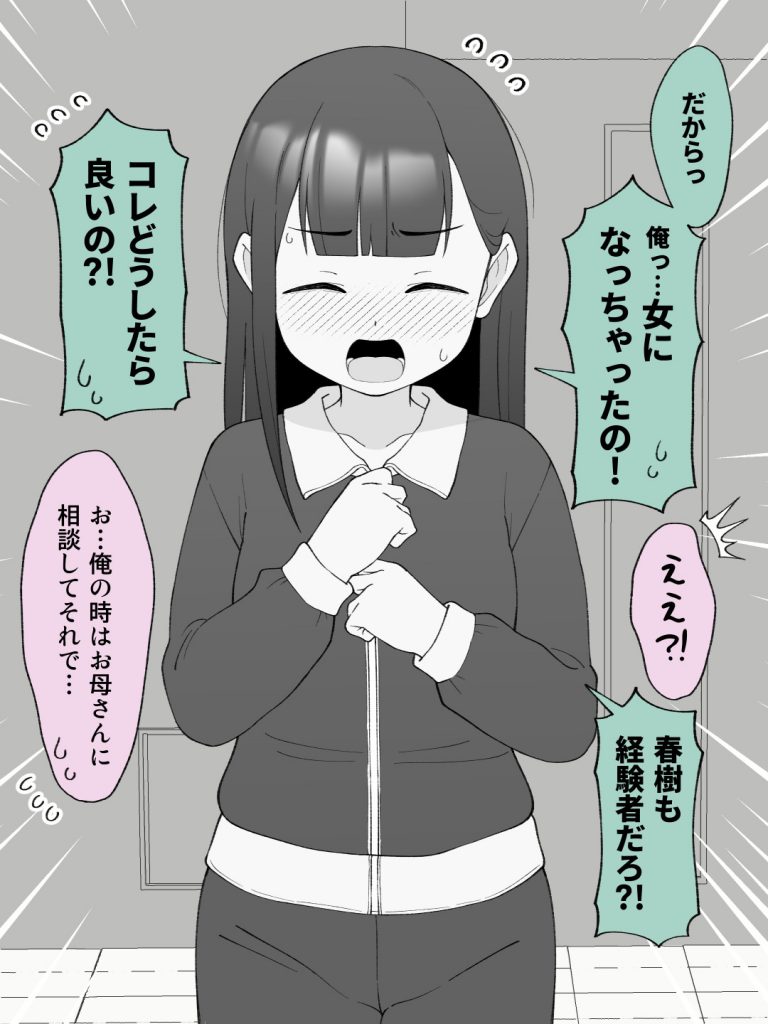 兄貴の彼女になる女の子になっちゃった弟 総集編完全版2110