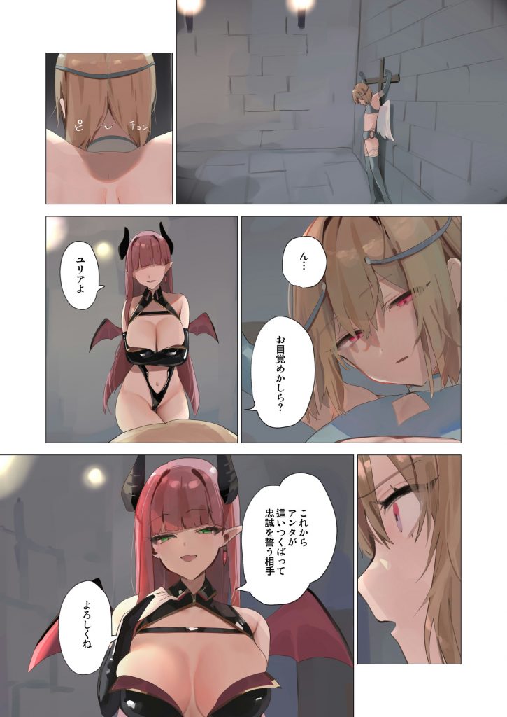 天使なオトコの娘の堕天黙示録19