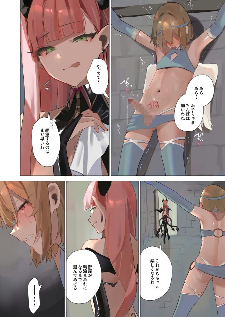 天使なオトコの娘の堕天黙示録23