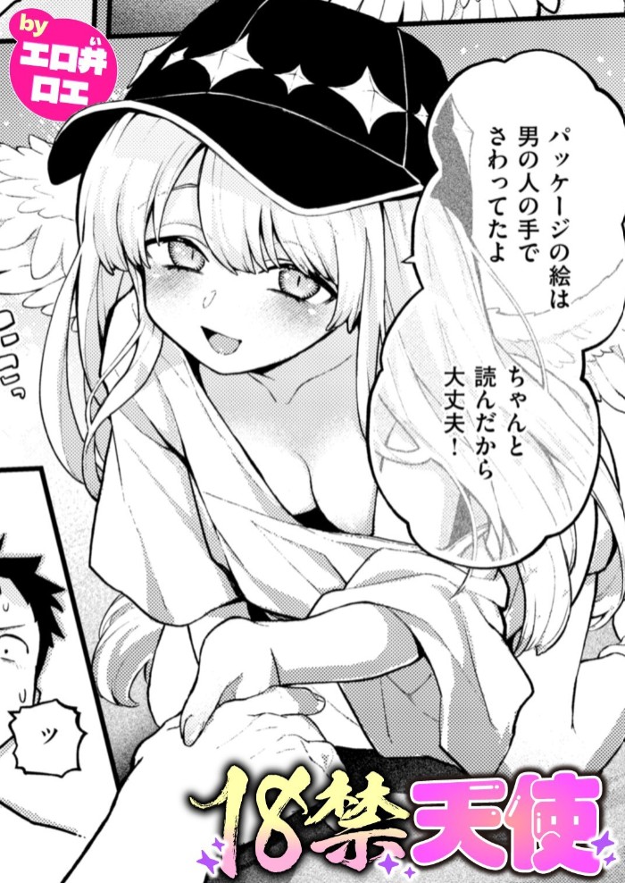 18禁天使 1