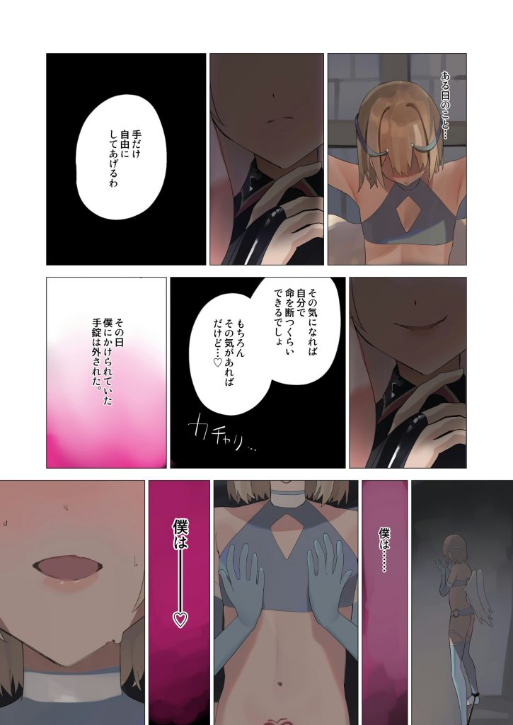 天使なオトコの娘の堕天黙示録26