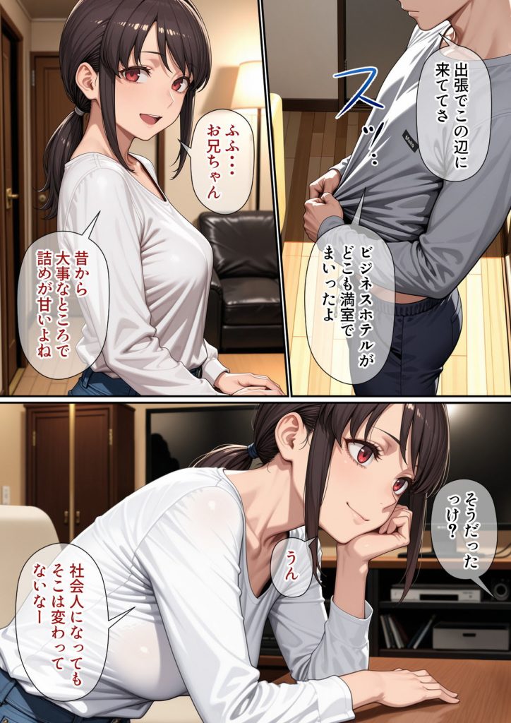 行き遅れ妹（41）とのセックスは本当に気持ちがいい06