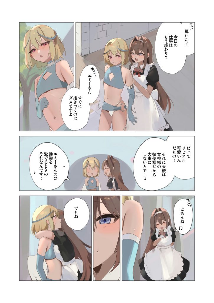 天使なオトコの娘の堕天黙示録10